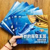 奇妙的海底王国全8册 启发想象力的趣味科普百科绘本 商品缩略图2