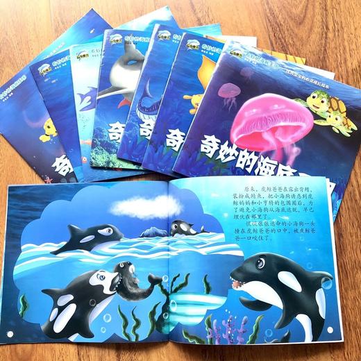 奇妙的海底王国全8册 启发想象力的趣味科普百科绘本 商品图7