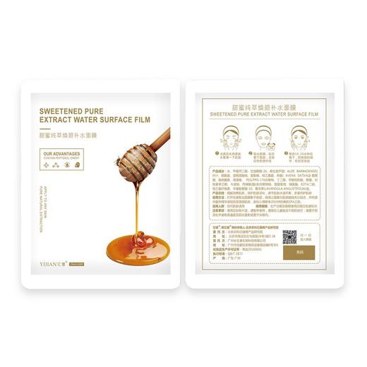 甜蜜纯萃焕颜补水面膜  10贴/盒 商品图0