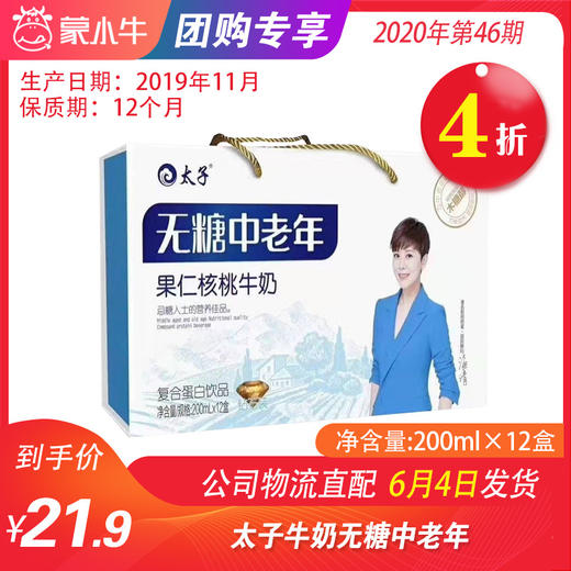 【团长】A79太子牛奶无糖中老年坚果复合蛋白饮品 商品图0