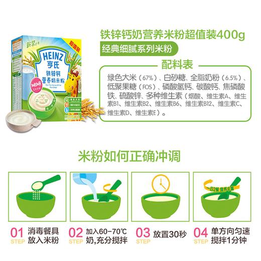 亨氏经济装铁锌钙营养奶米粉 商品图2