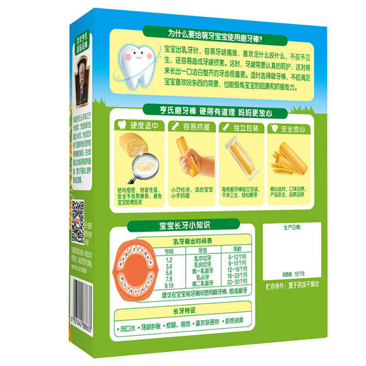 亨氏香橙磨牙棒64G 商品图1