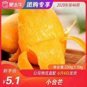 【水果团购】小台芒250g±50g