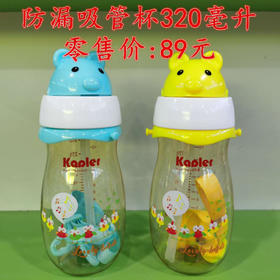 康喂儿炫酷防漏吸管杯320ml一个89元