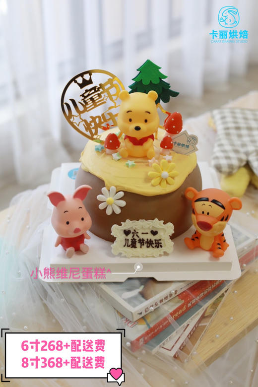 小熊维尼蛋糕 商品图0