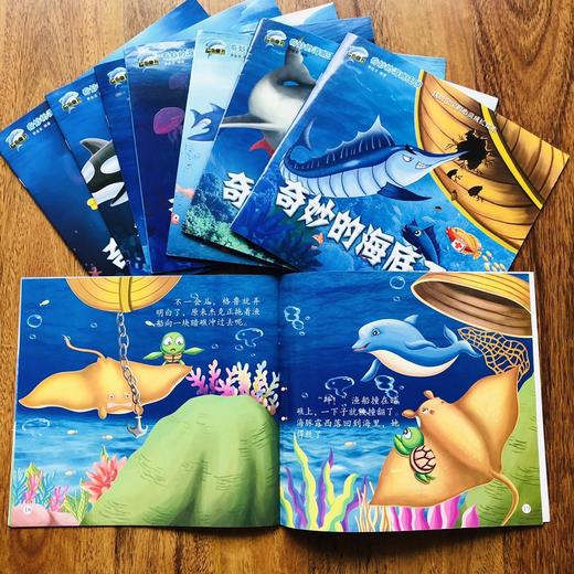 奇妙的海底王国全8册 启发想象力的趣味科普百科绘本 商品图6