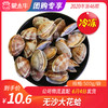 【冻品团购】无沙大花蛤500g/袋 商品缩略图0