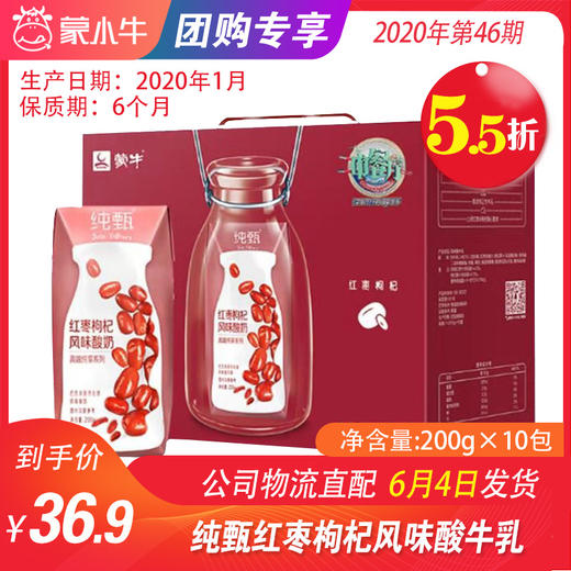 【团购】A04纯甄红枣枸杞风味酸牛乳利乐钻200g×10包 商品图0