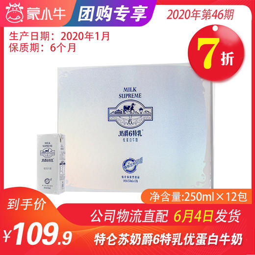 【团购】A43特仑苏奶爵6特乳优蛋白牛奶利乐包250ml×12包 商品图0