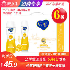 【团购】A12纯甄轻酪乳芒果芝士味风味酸牛乳PET瓶230g×10瓶（礼盒装）