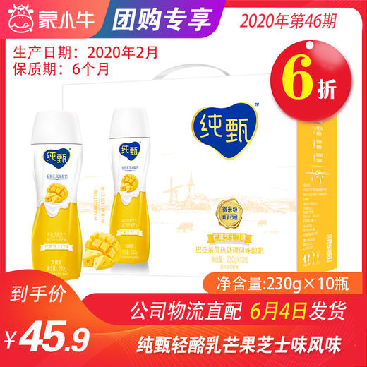 【团购】A12纯甄轻酪乳芒果芝士味风味酸牛乳PET瓶230g×10瓶（礼盒装） 商品图0