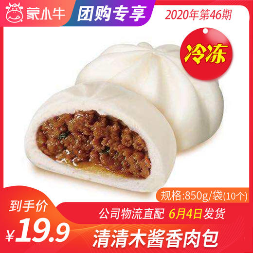 【冻品团购】清清木酱香肉包 850g/袋（10个） 商品图0