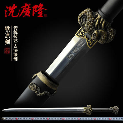 岁寒三友--铁冰剑 纯手工折叠锻打收藏品礼品 工艺品 未开刃 商品图0