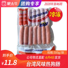 【冻品团购】台湾风味热狗肠 500g/袋