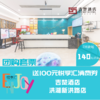 吉楚酒店洪湖新洪路店套票（7间夜起团） 商品缩略图0