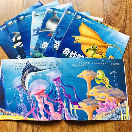 奇妙的海底王国全8册 启发想象力的趣味科普百科绘本 商品图5