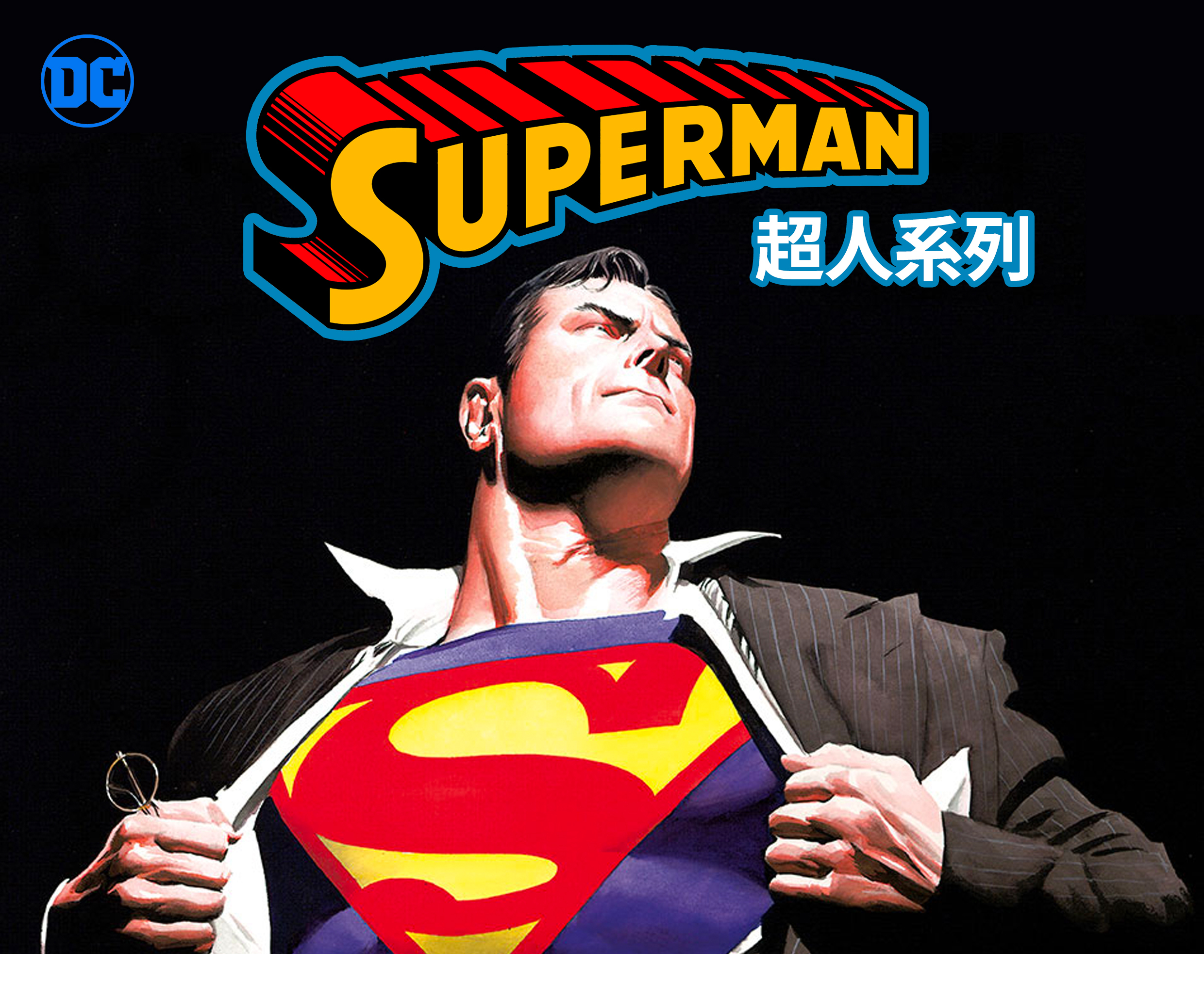 合集dc 新52 超人 superman savage dawn 英文原版