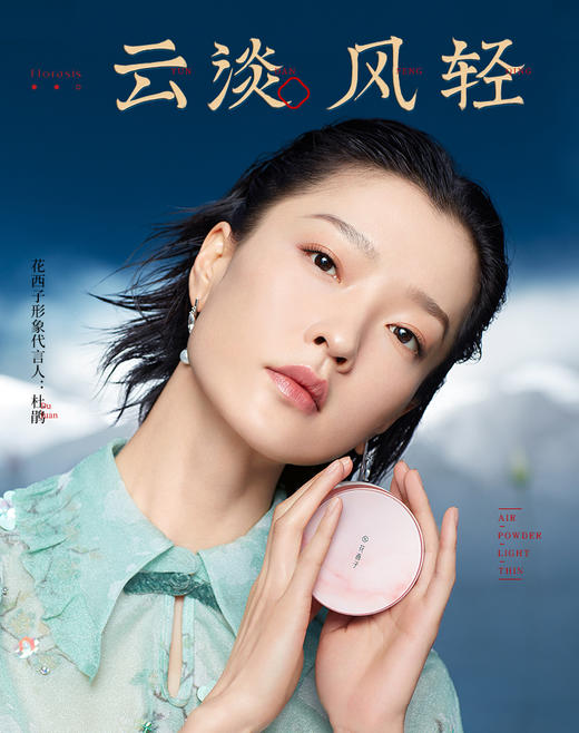 花西子空气蜜粉/散粉定妆粉饼女持久控油防水防汗遮瑕不脱妆自然 商品图0
