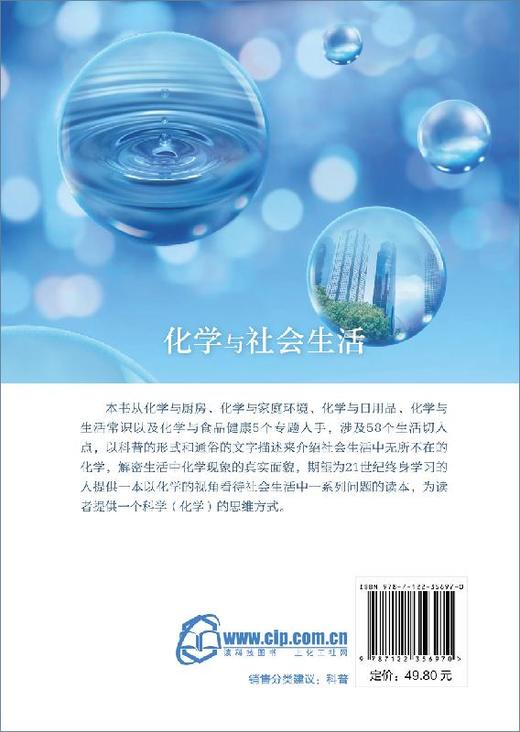 化学与社会生活 商品图1