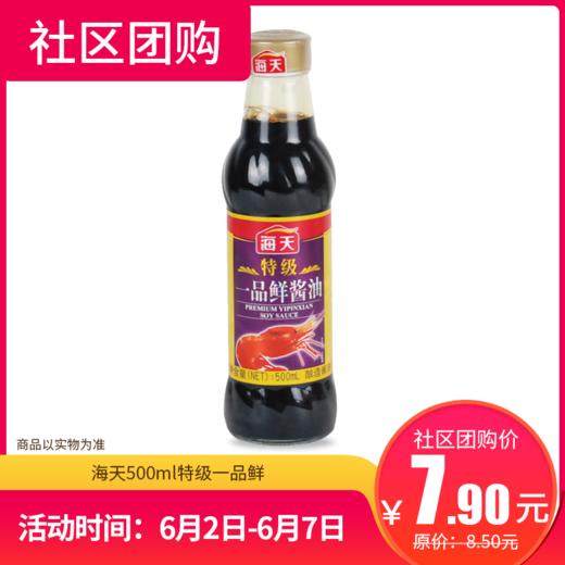 【社区团购】海天500ml特级一品鲜  7837 商品图0