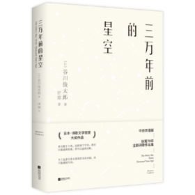 三万年前的星空
