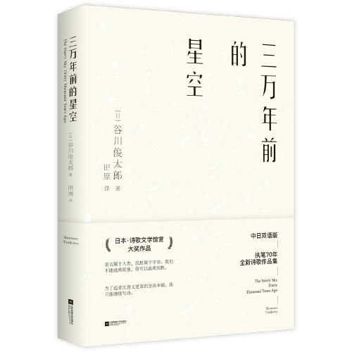 三万年前的星空 商品图0