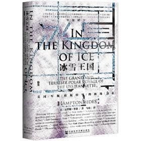 冰雪王国-美国军舰珍妮特号的极地远征