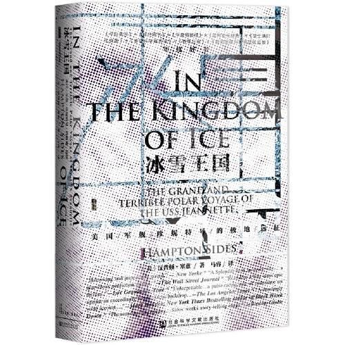 冰雪王国-美国军舰珍妮特号的极地远征 商品图0