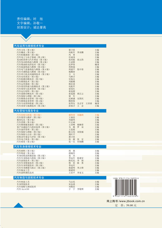 汽车结构与拆装（第3版） 商品图1