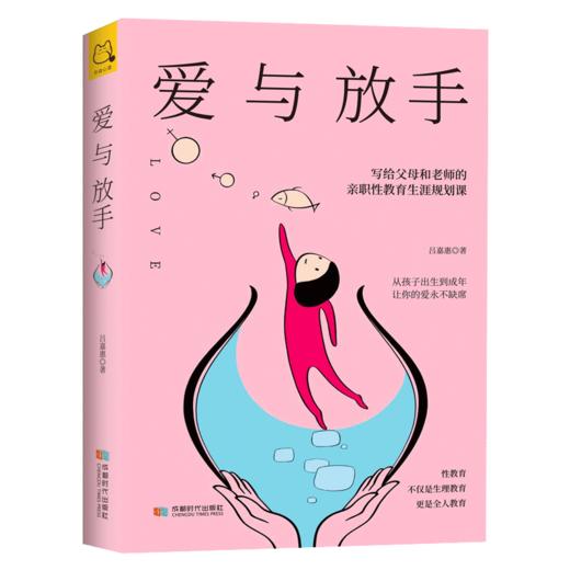 开森心理 |《爱与放手》写给父母和老师的亲职性教育生涯规划课 商品图7