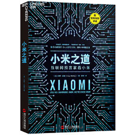 小米之道