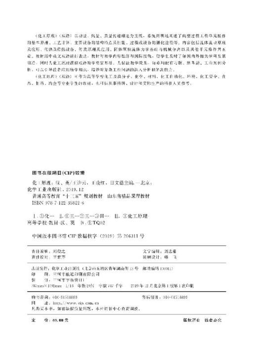 化工原理（双语）（王许云） 商品图2