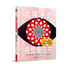 给孩子的视觉魔法书 商品缩略图0