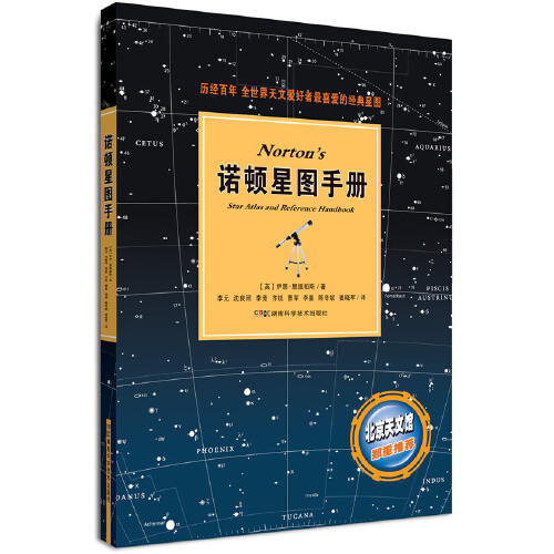 诺顿星图手册 商品图0