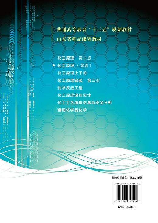 化工原理（双语）（王许云） 商品图1