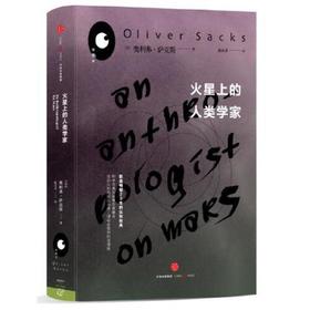 火星上的人类学家