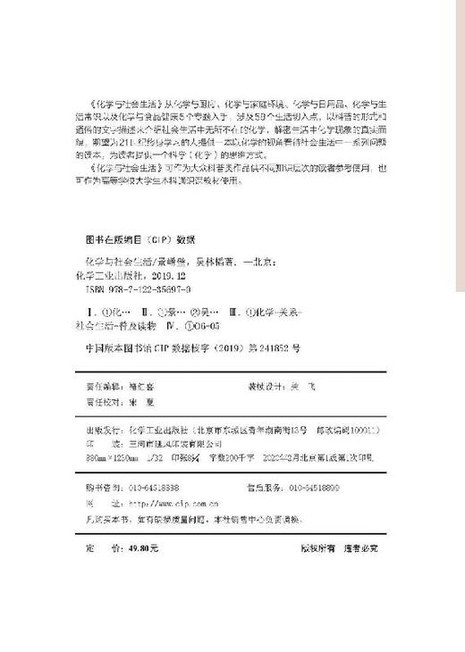 化学与社会生活 商品图2