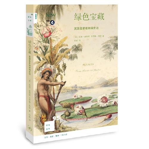 绿色宝藏-英国皇家植物园史话 商品图0