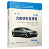 汽车结构与拆装（第3版） 商品缩略图0