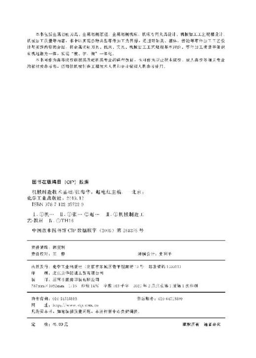 机械制造技术基础（张海华） 商品图2