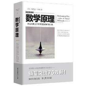自然哲学的数学原理(全新修订本)