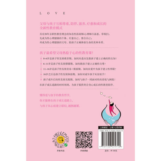 开森心理 |《爱与放手》写给父母和老师的亲职性教育生涯规划课 商品图9