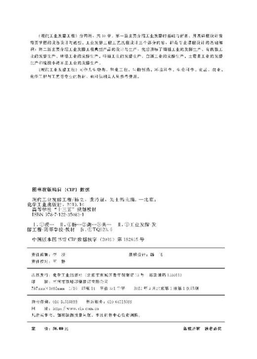 现代工业发酵工程（杨立） 商品图2