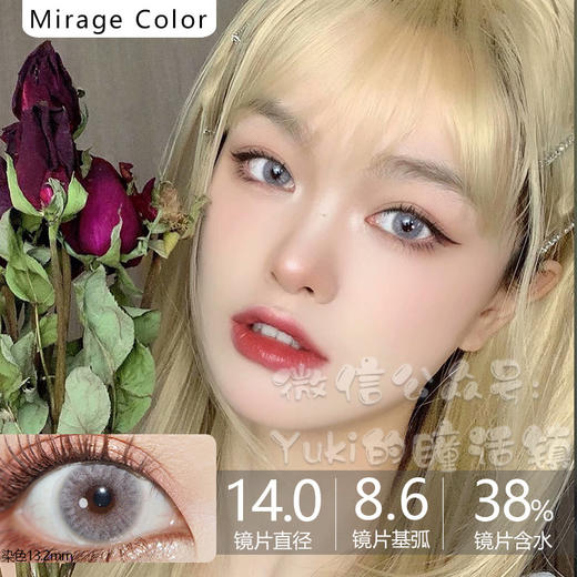 Mirage Color单品-VISION 麻酒桑灰（有效期：2024年12月）0-900度缺 商品图0