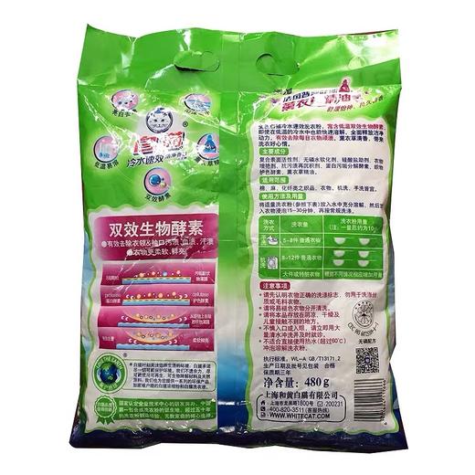 白猫480g洁净香氛洗衣粉1袋 商品图1