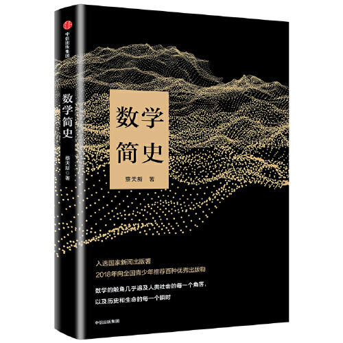 数学简史 商品图0