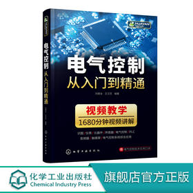电气控制从入门到精通