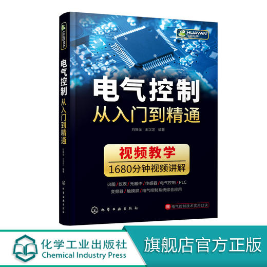 电气控制从入门到精通 商品图0
