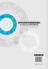 实现可持续发展的简单途径：中小型企业的绿色经营战略 商品缩略图1