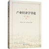 产业经济学导论 商品缩略图0